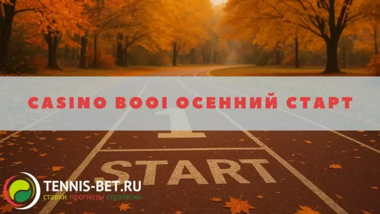 Casino Booi Осенний старт