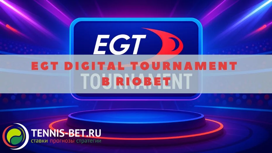 EGT Digital Tournament в Riobet