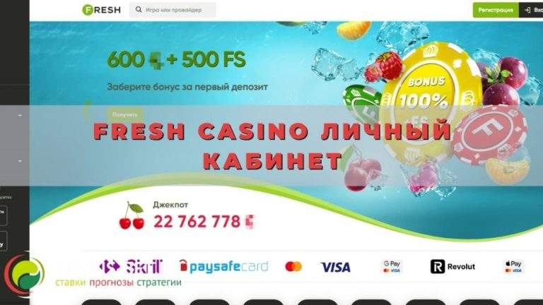 Fresh casino личный кабинет