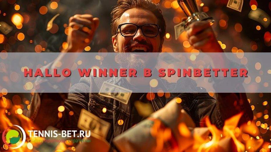 Hallo Winner в Spinbetter