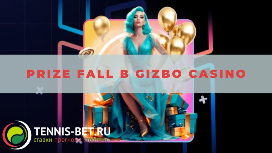 Prize Fall в Gizbo casino: от А до Я