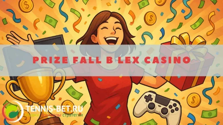 Prize Fall в Lex casino