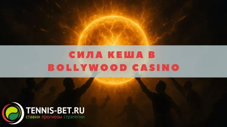 Сила Кеша в Bollywood casino
