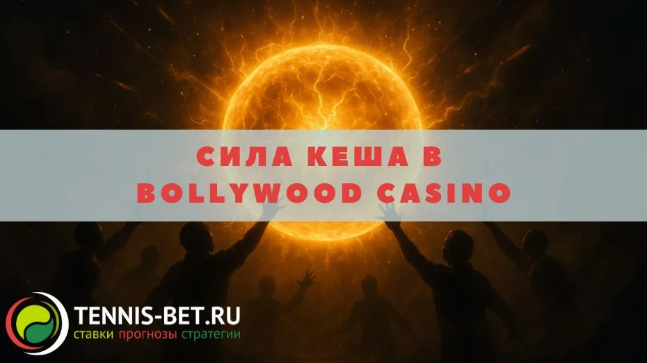 Сила Кеша в Bollywood casino