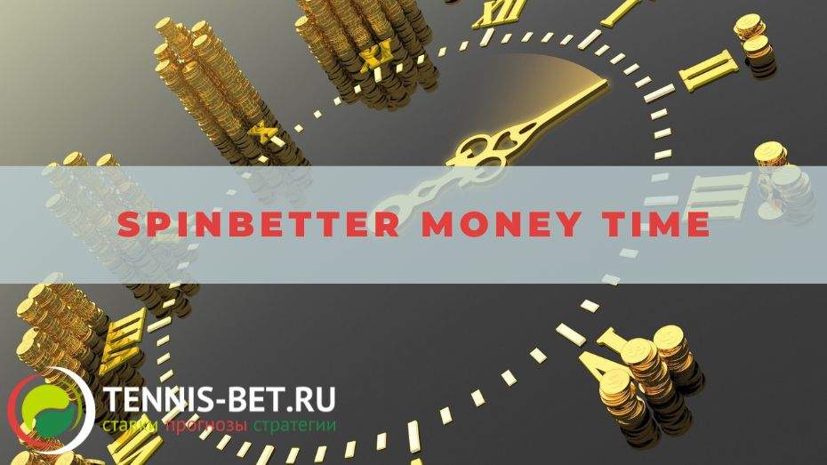 Spinbetter Money Time: от А до Я