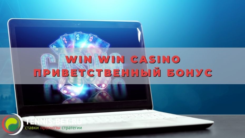 Win win casino Приветственный бонус