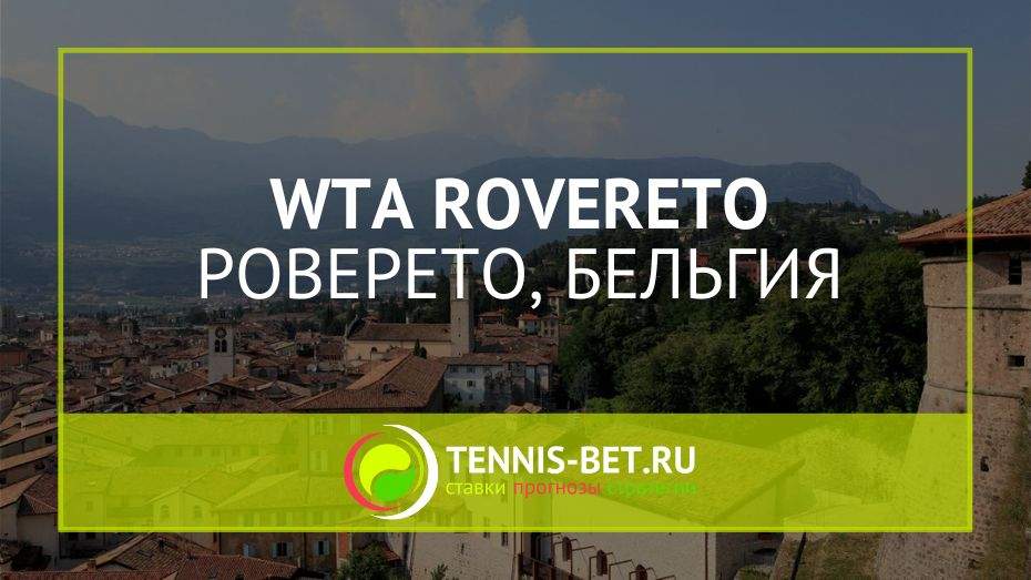 WTA Роверето 125