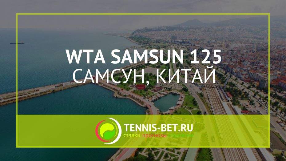 WTA Самсун 125