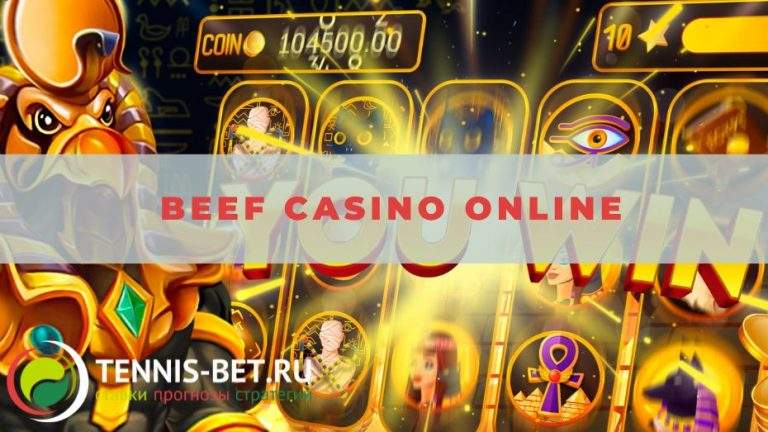 Beef casino online: выгодная игра