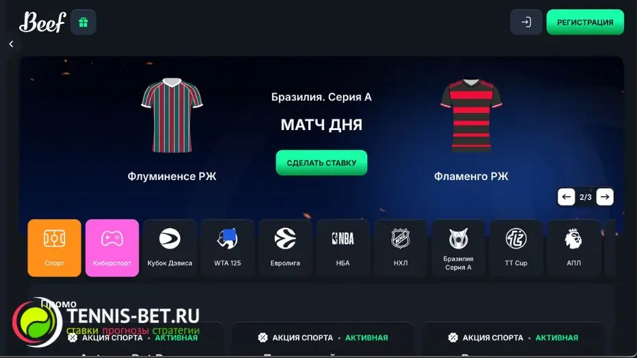 Beef casino промокод на спорт