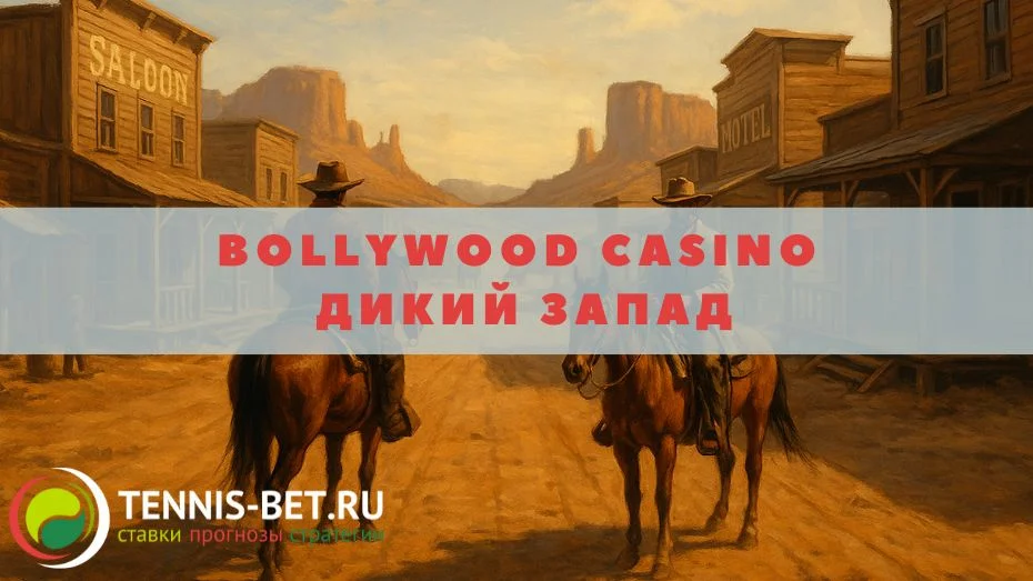 Bollywood casino Дикий запад