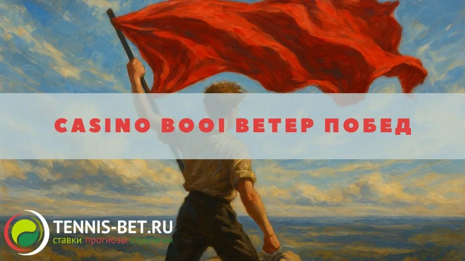Casino Booi Ветер побед