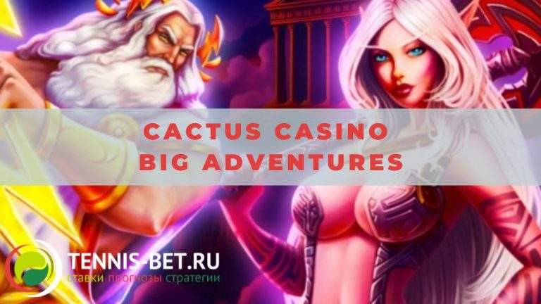 Cactus casino Big Adventures: от А до Я