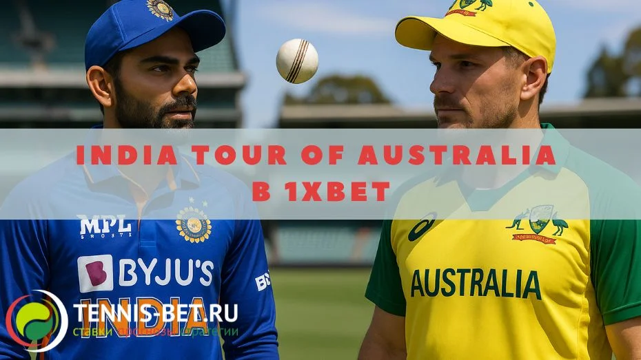 India tour of Australia в 1xbet