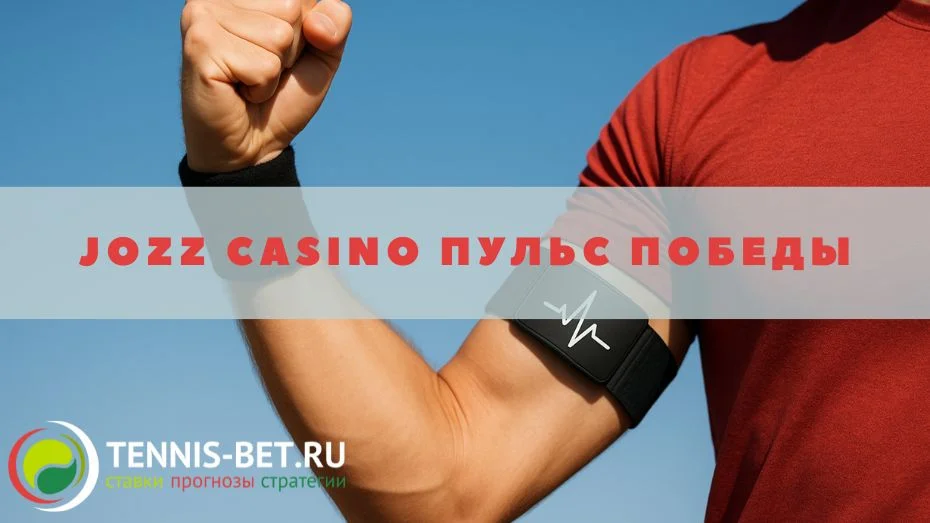 Jozz casino Пульс победы