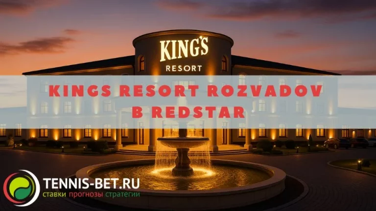 Kings Resort Rozvadov в Redstar