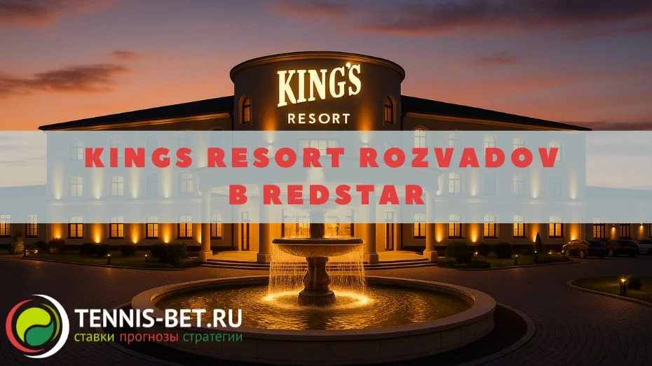 Kings Resort Rozvadov в Redstar