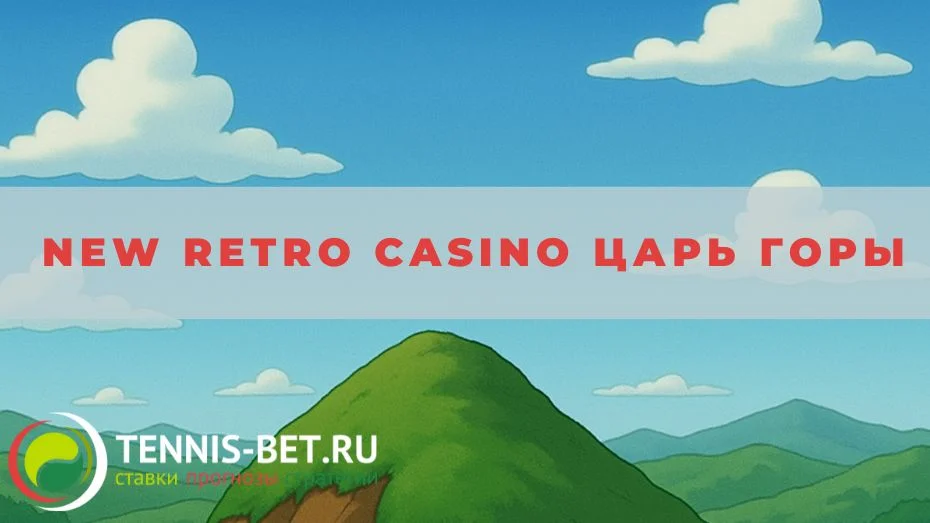 New retro casino Царь Горы