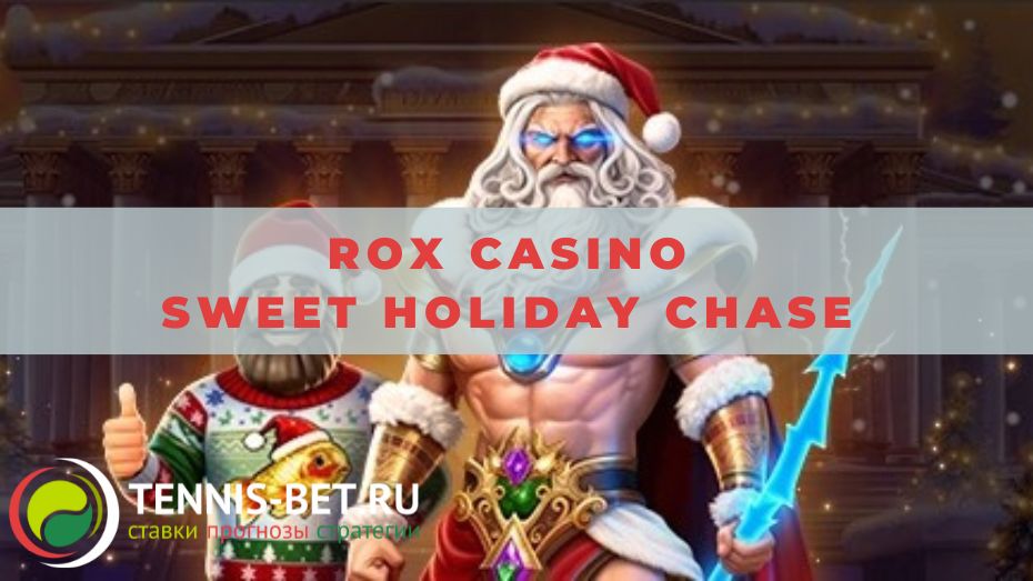 Rox casino Sweet Holiday Chase: краткое руководство