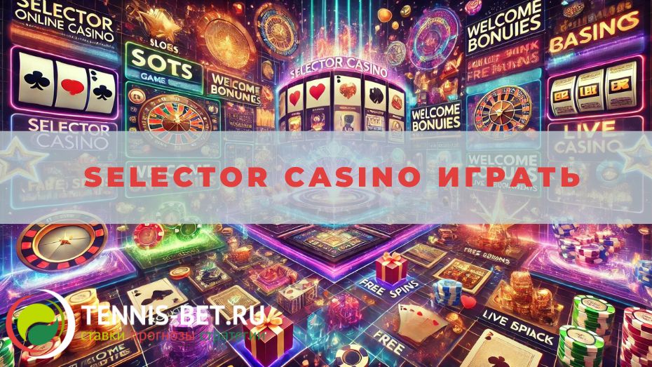 Selector casino играть: краткое руководство
