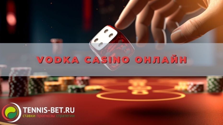 Vodka casino онлайн