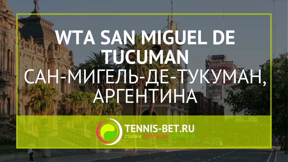 WTA Сан-Мигель-де-Тукуман 125