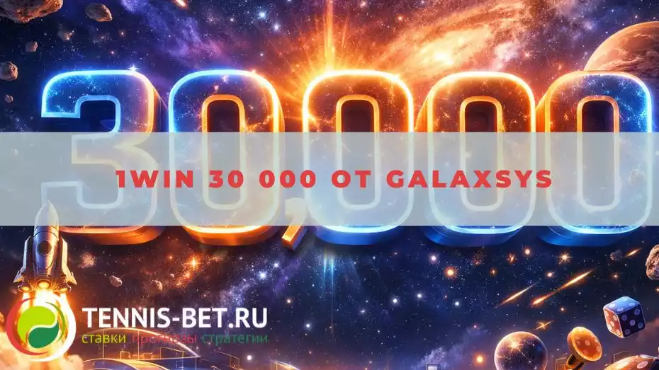 1win 30 000 от Galaxsys