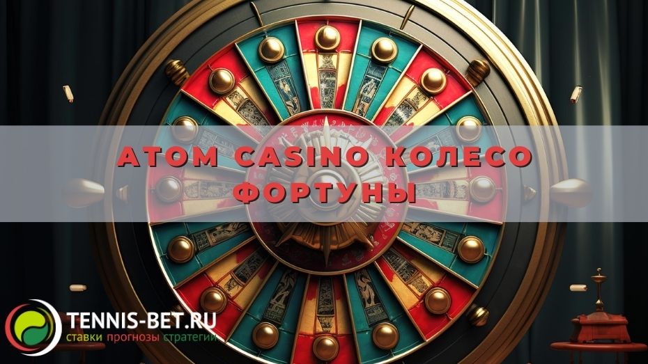Atom casino Колесо Фортуны