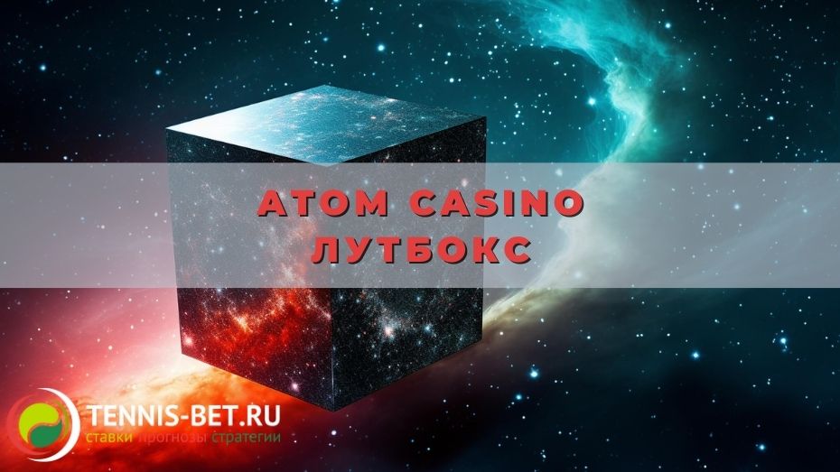 Atom casino Лутбокс