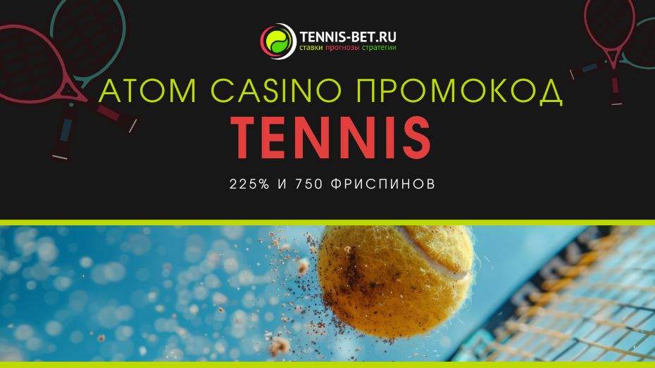 Atom casino промокод - что дает
