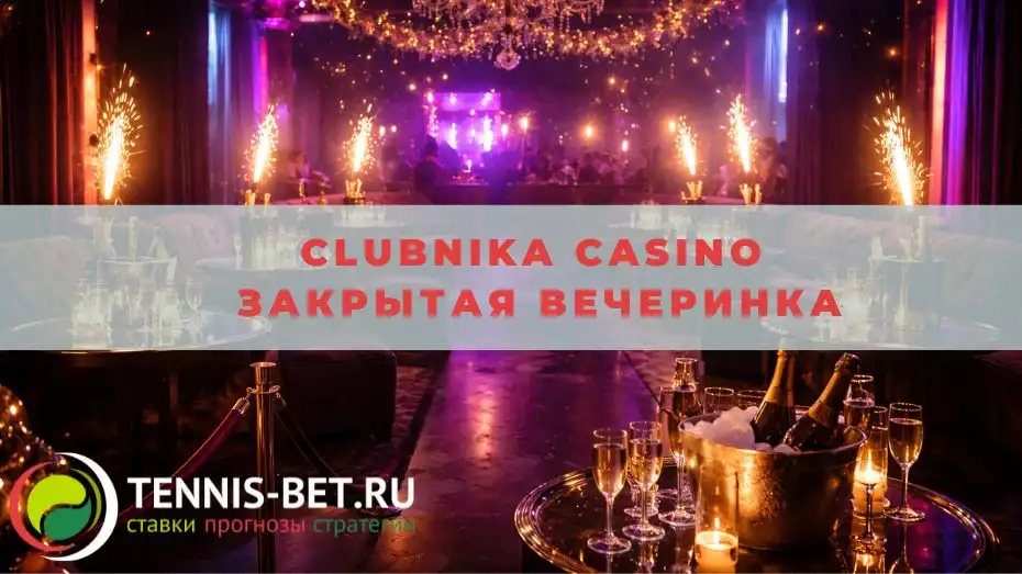 Clubnika casino Закрытая вечеринка