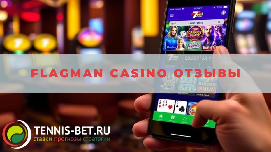 Flagman casino отзывы: что говорят игроки