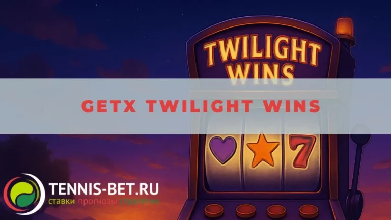 GetX Twilight Wins