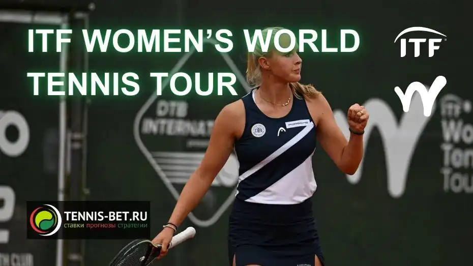 Теннис ITF женщины