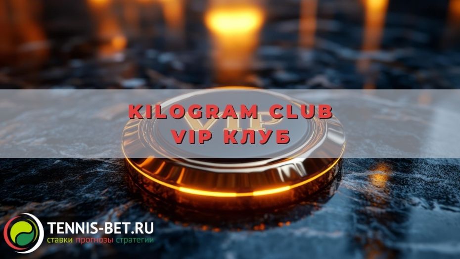 Kilogram Club VIP клуб