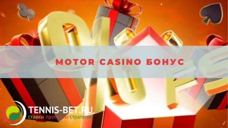 Motor casino вход: доступные варианты