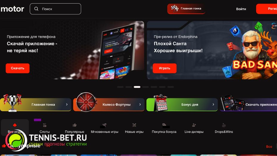 Motor casino промокод - сайт
