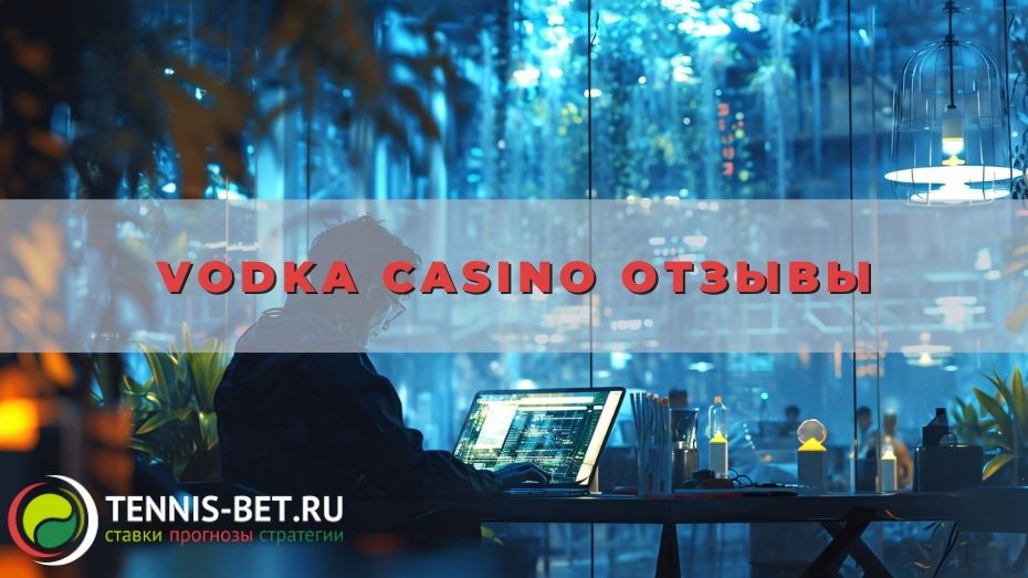 Vodka casino отзывы