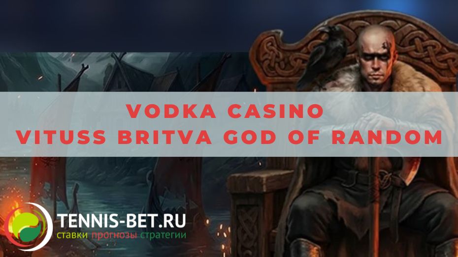 Vodka casino VITUSS BRITVA GOD OF RANDOM: руководство