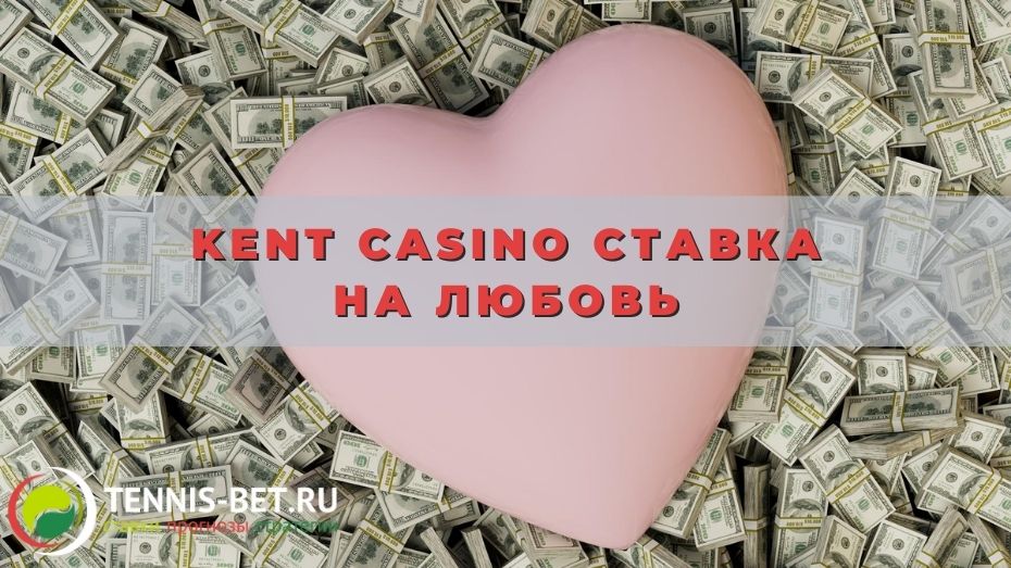 Kent casino Ставка на любовь