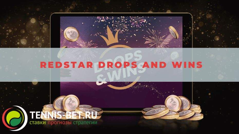 Redstar Drops and Wins: от А до Я