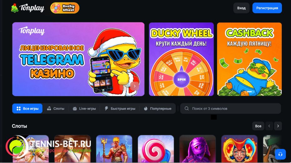 Tonplay промокод - сайт