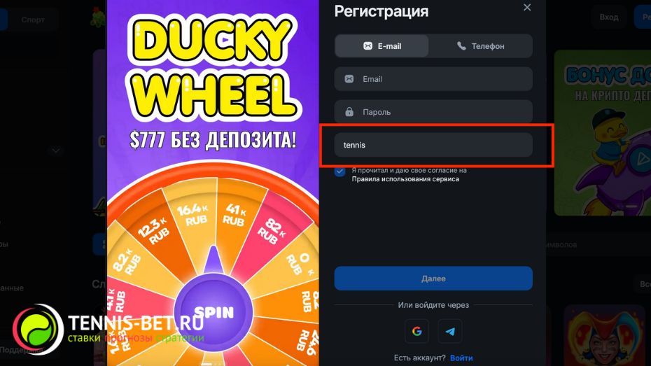 Tonplay промокод - регистрация