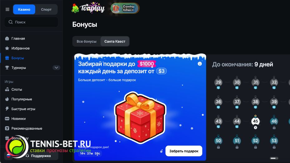 Tonplay промокод - турниры и акции