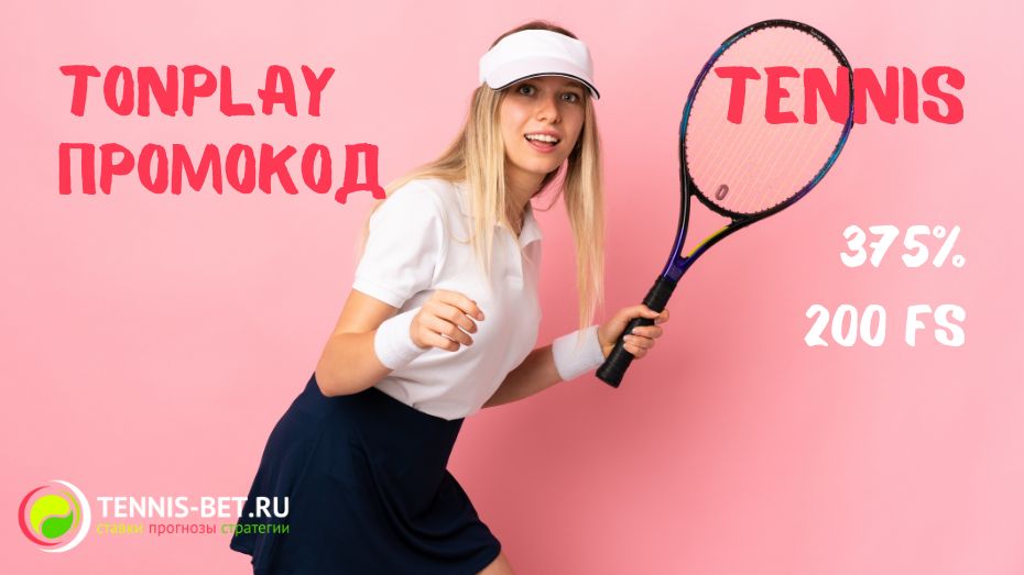 Tonplay промокод