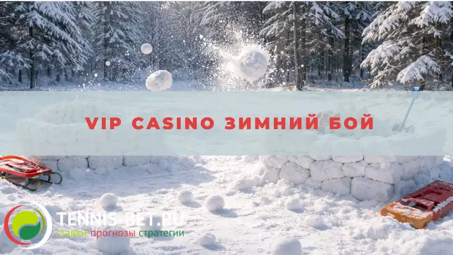 Vip casino Зимний бой