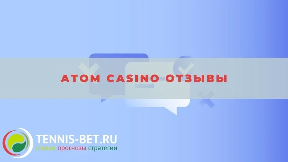 Atom casino отзывы: плюсы и минусы