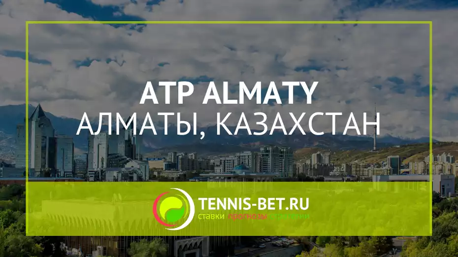 ATP Алматы