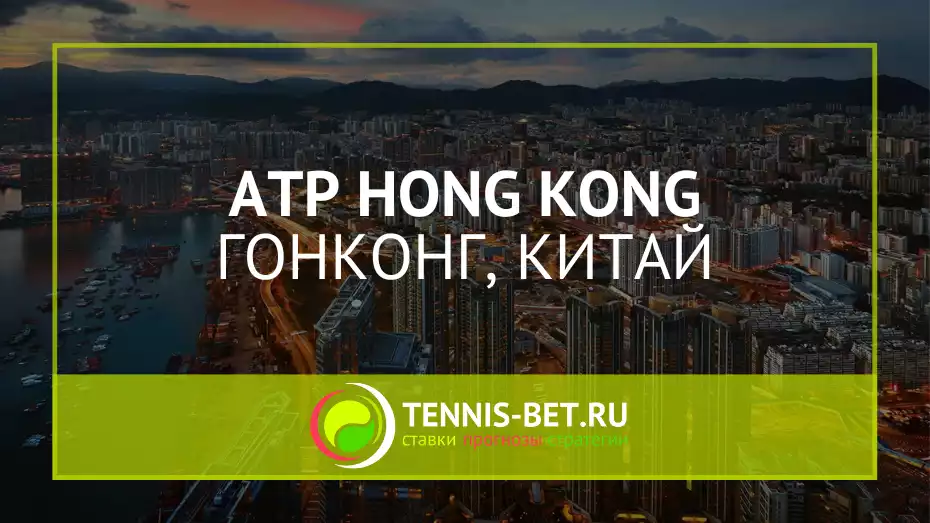 ATP Гонконг