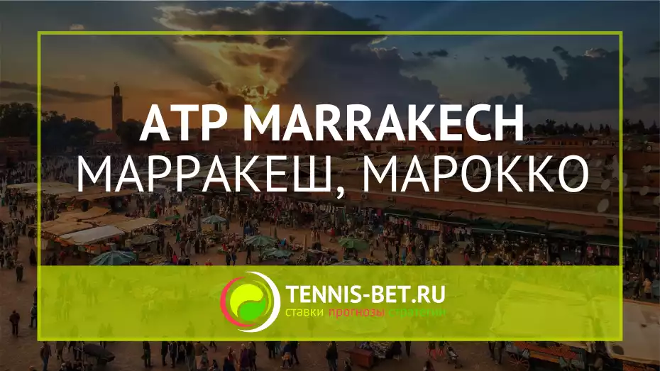 ATP Марракеш